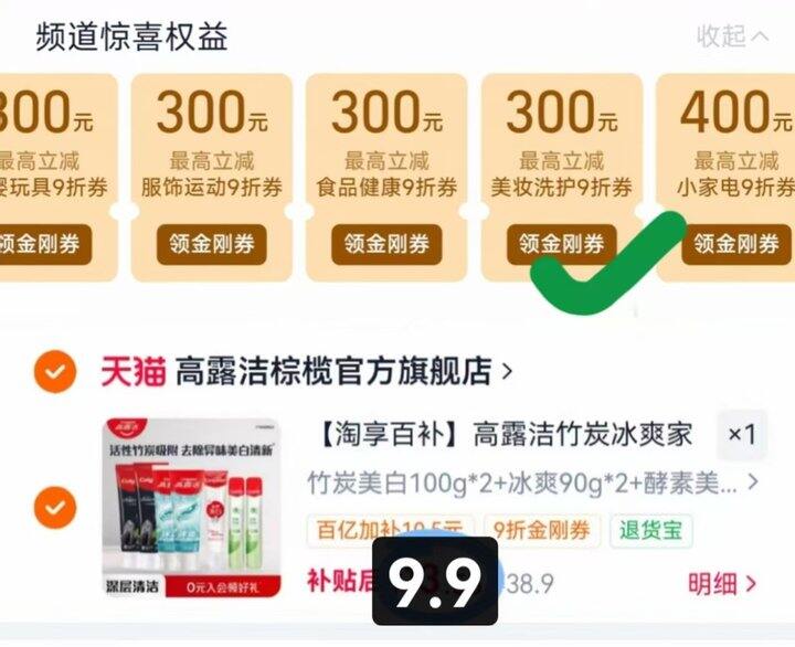 高露洁7件套💰9.9