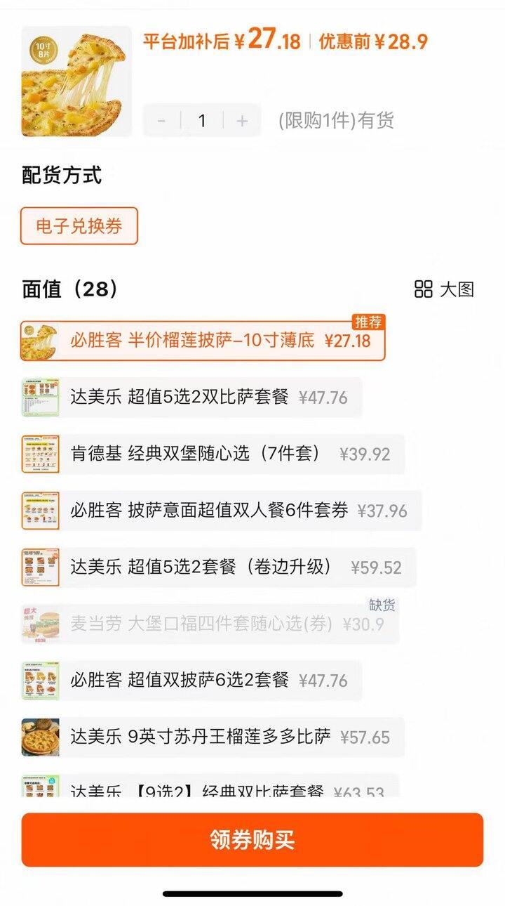必胜客半价榴莲披萨