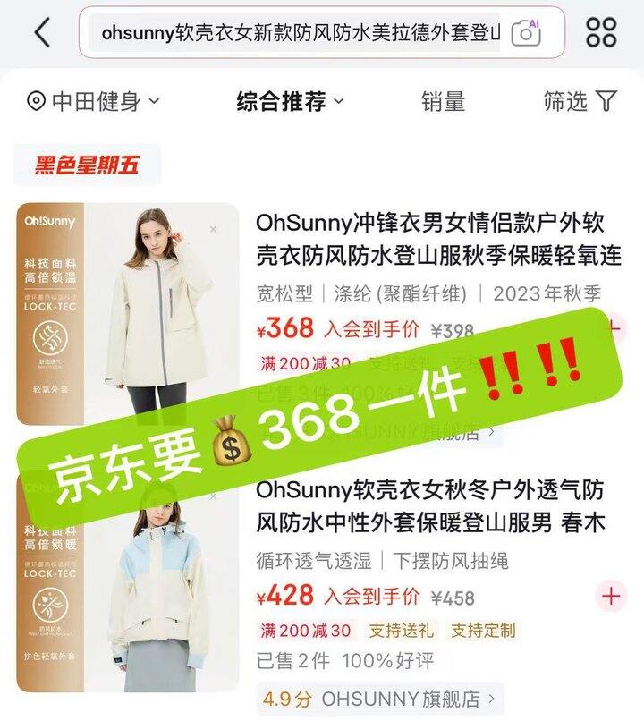 ohsunny软壳衣美拉德外套