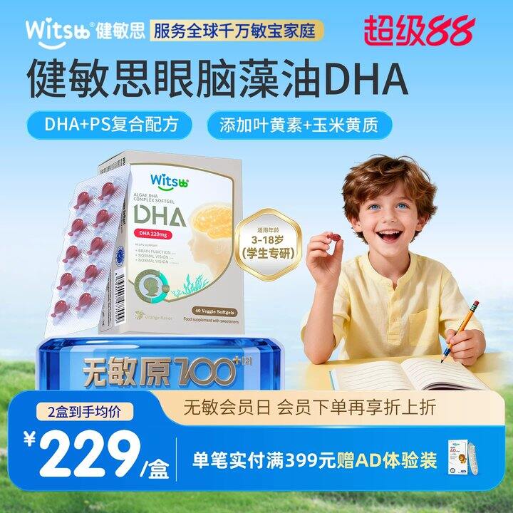 健敏思眼脑𝐃𝐇𝐀💥4.4/粒，活动明显少