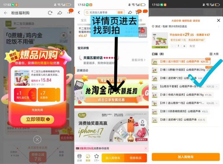 ——不二宝贝山楂葫芦串——