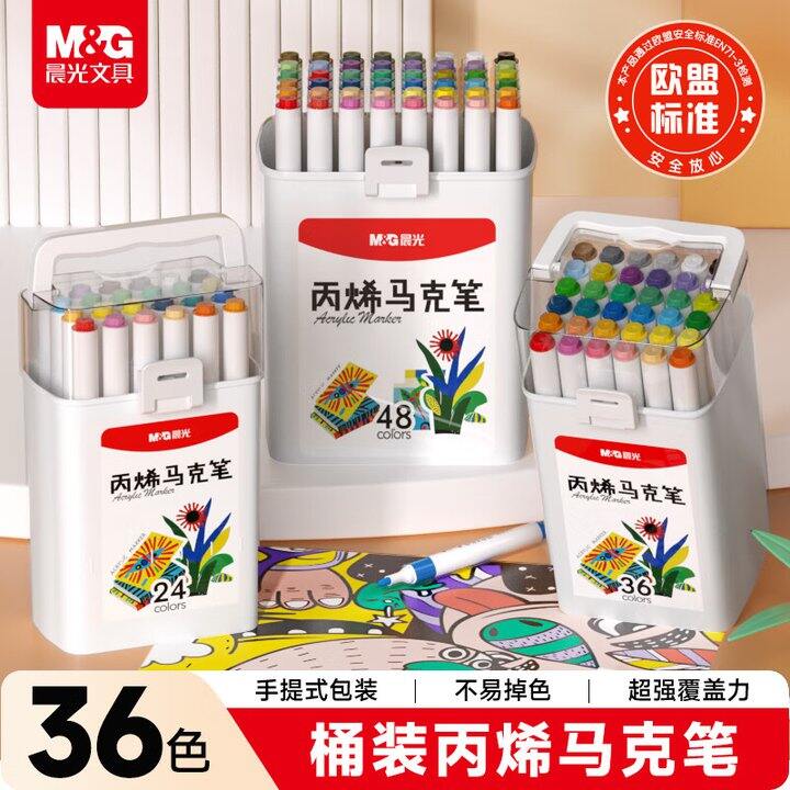 晨光马克笔36色26.9