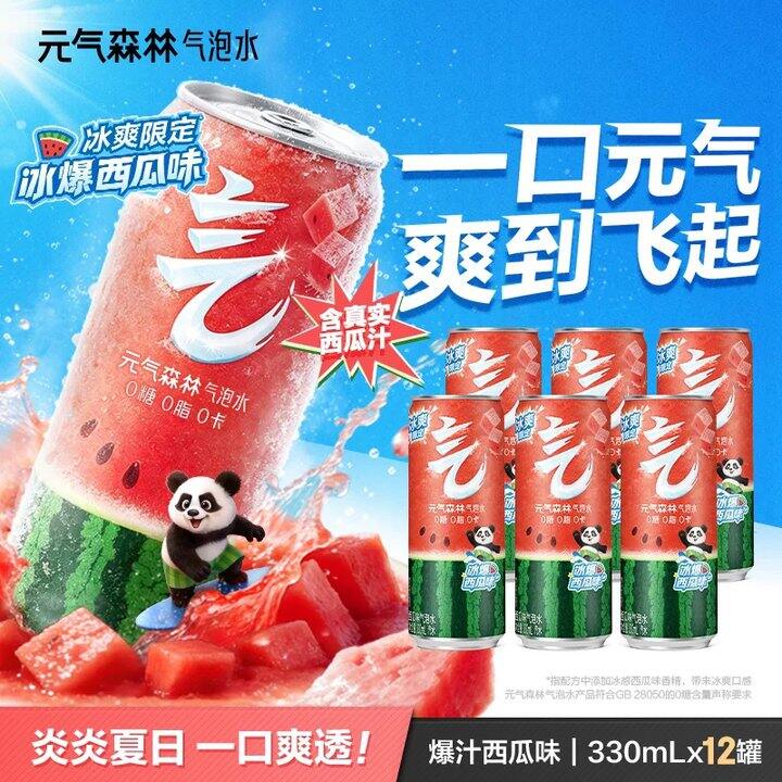 元气森林 西瓜气泡水✖️12罐💰28！！