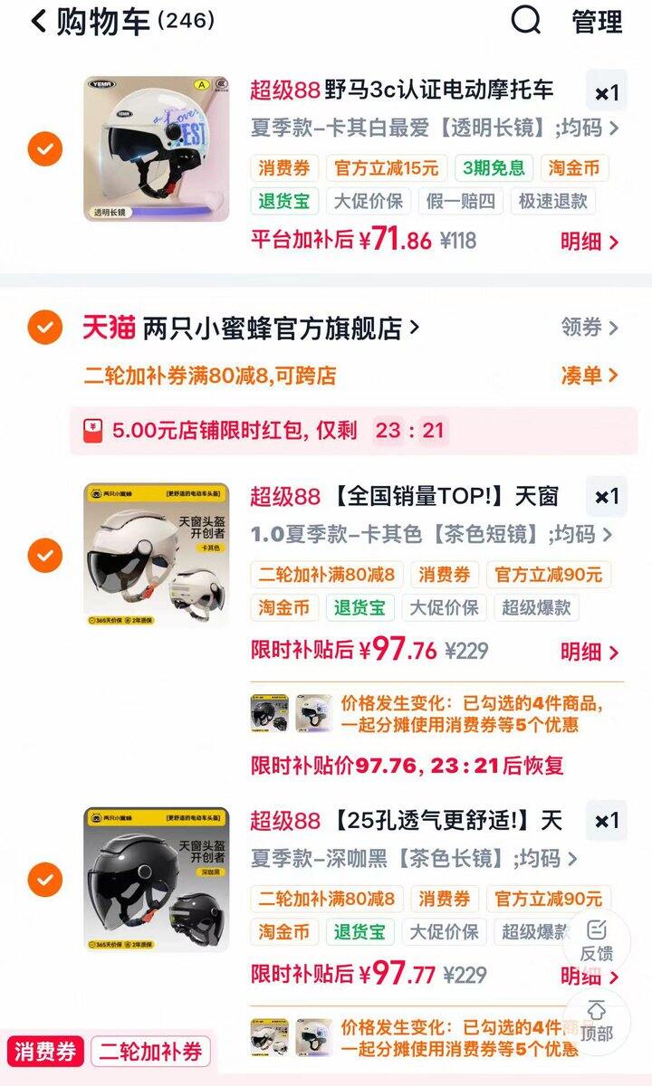 野马电动车头盔70+、两只小蜜蜂头盔90+