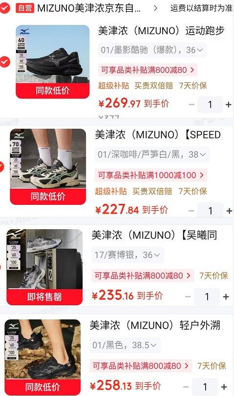 美津浓鞋子好价合集！200出头
