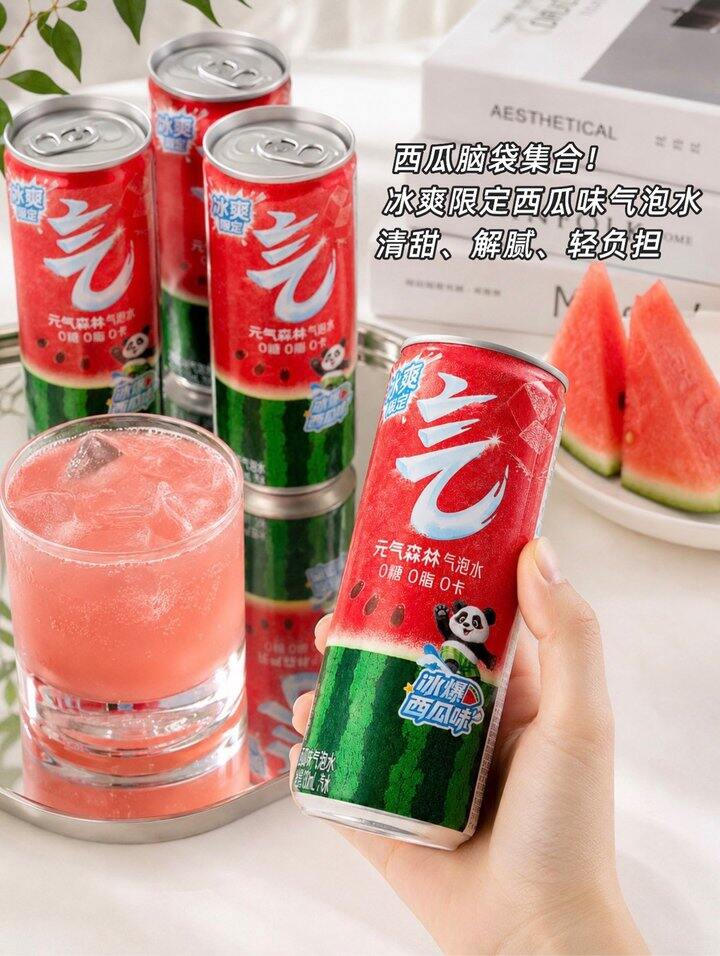 元气森林气泡水！西瓜口味！💰2