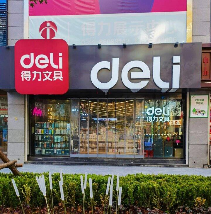 得力文具品牌专场！💰1+起