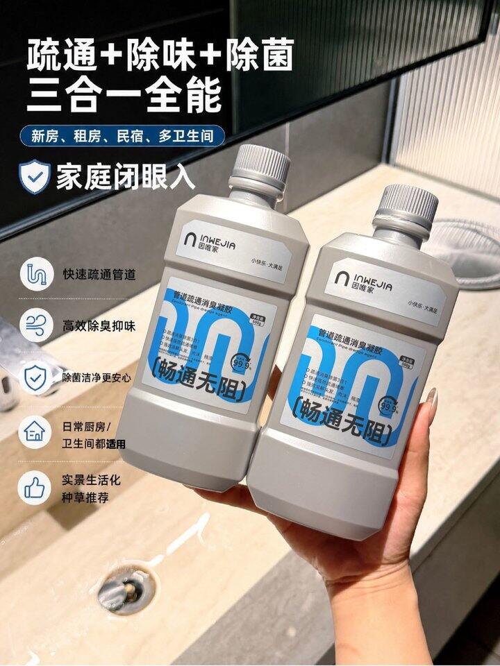 白倍极管道疏通消臭凝胶！💰7+