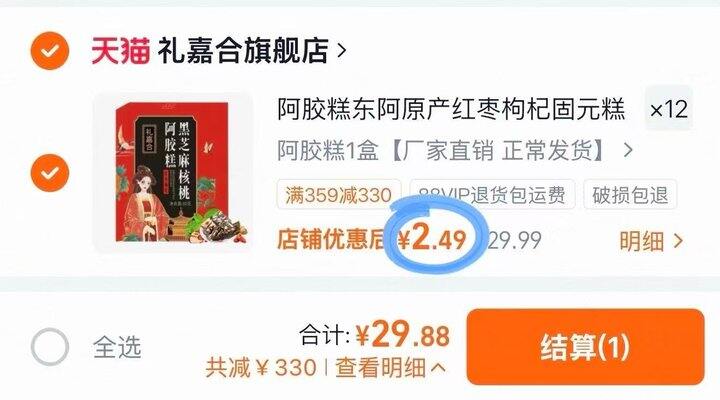 阿胶固元糕