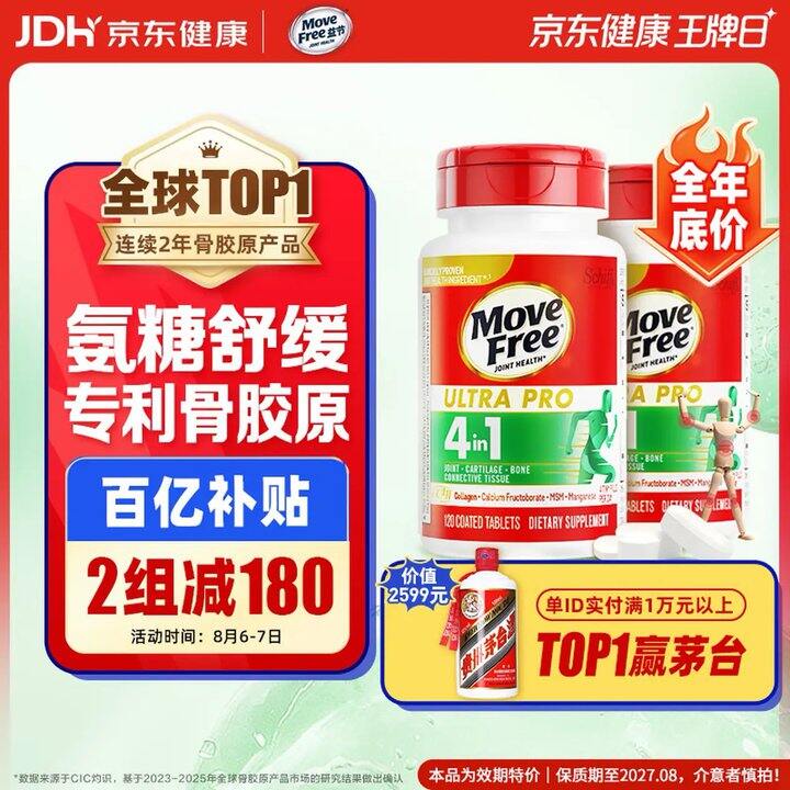 益节 舒缓骨胶原