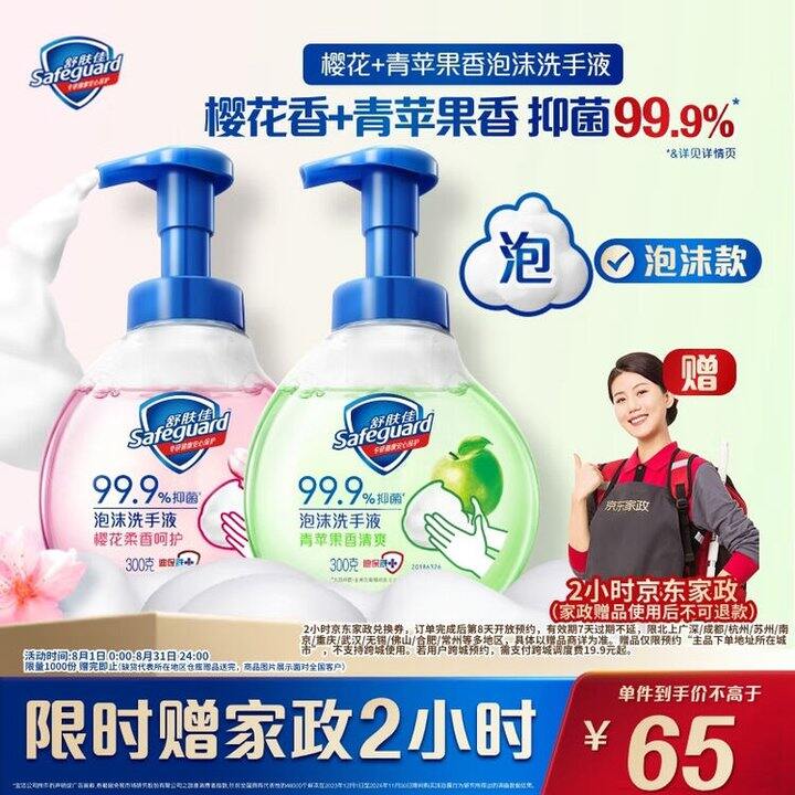 舒肤佳个护合集