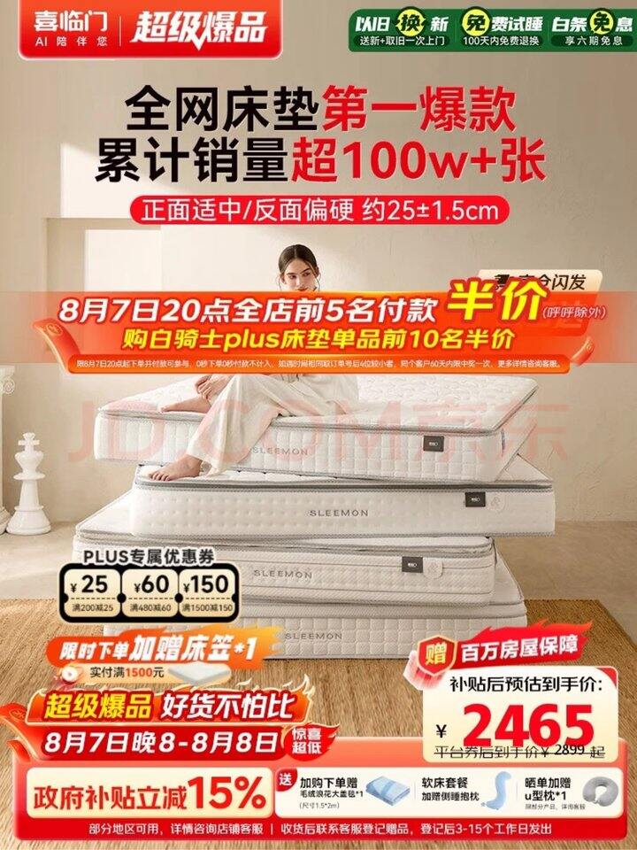 喜临门白骑士plus1.8*2💰1423