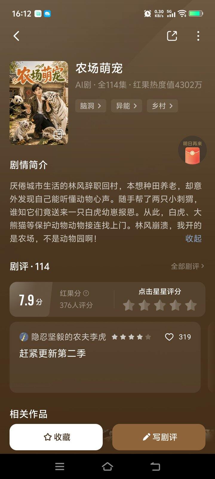 今日推荐-萌宠剧