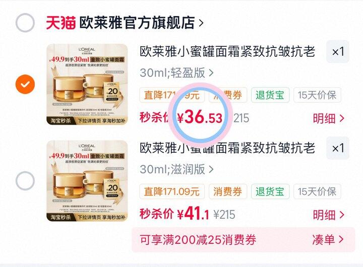 36💰欧莱雅小蜜罐面霜30ml