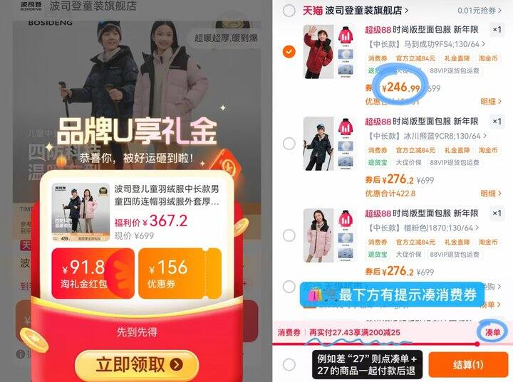 波司登四防羽绒服