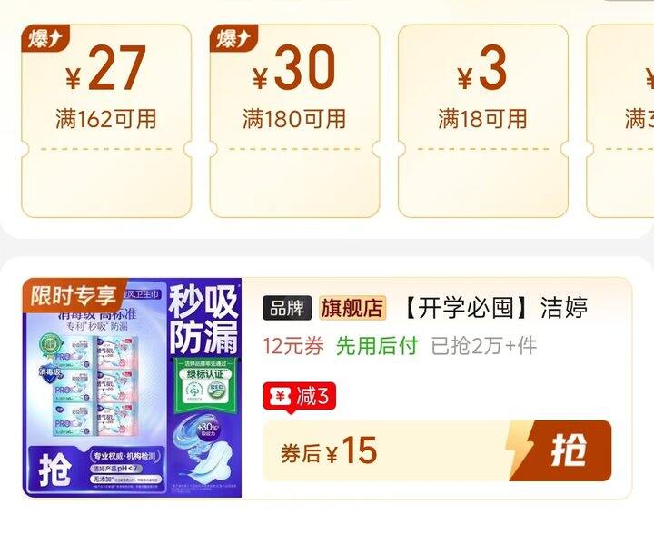 🍎洁婷樱花卫生巾51片💰15