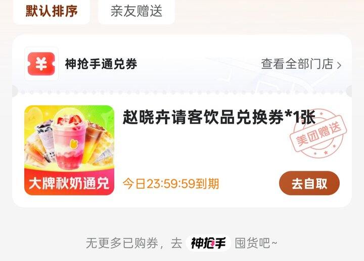 出美团奶茶
