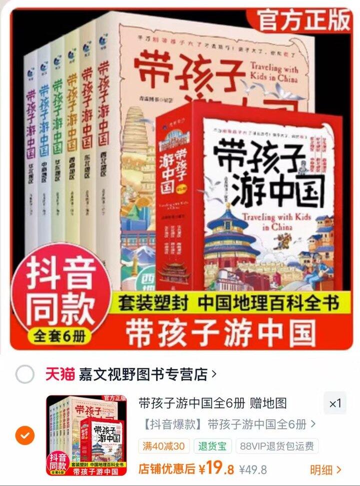 🌟带着孩子游中国绘本6册
