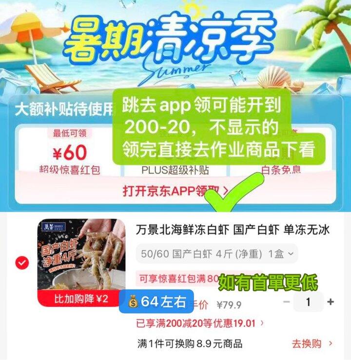 💰16/斤 自营万景活冻白虾