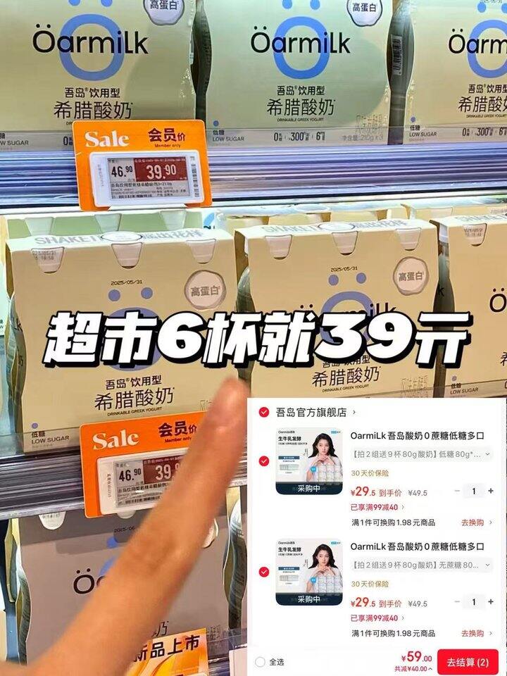 补库存了快去❗吾岛酸奶💰𝟐.𝟏/杯❗这次不用凑单