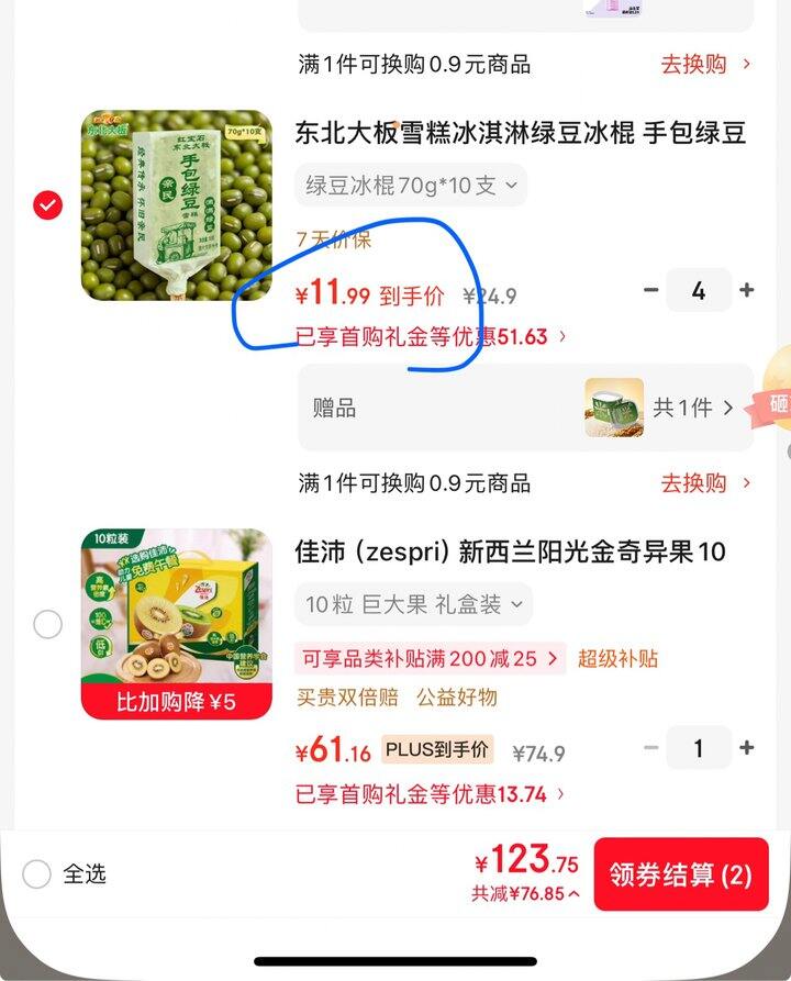 东北大板雪糕冰淇淋