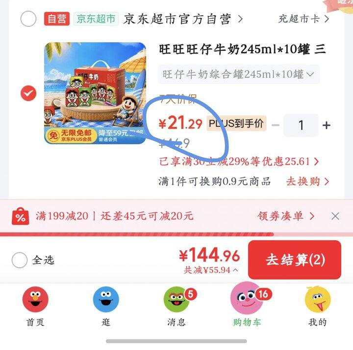 旺仔牛奶丨2.1/罐