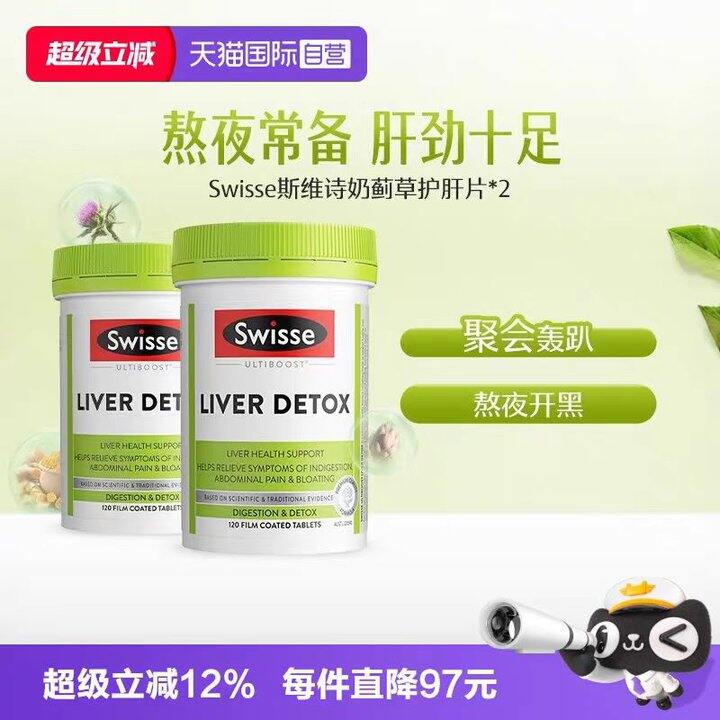 斯维诗护肝片💰79一瓶