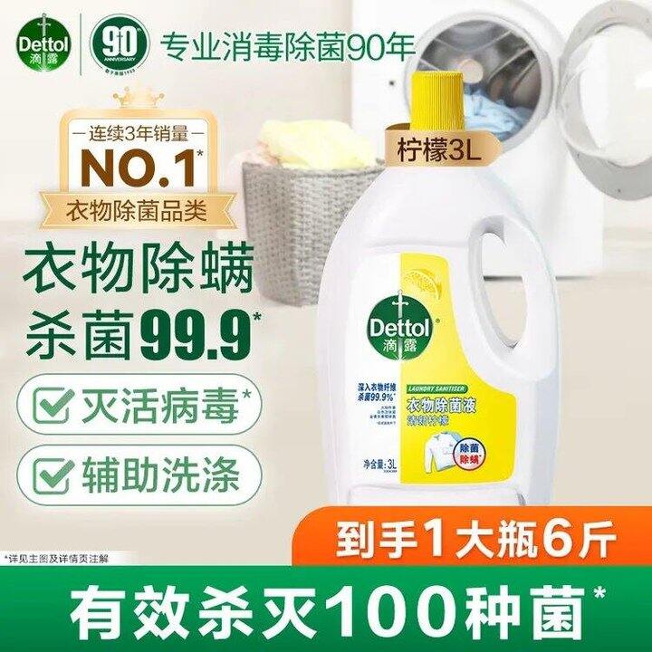 滴露 衣物消毒除菌液3L💰51.9