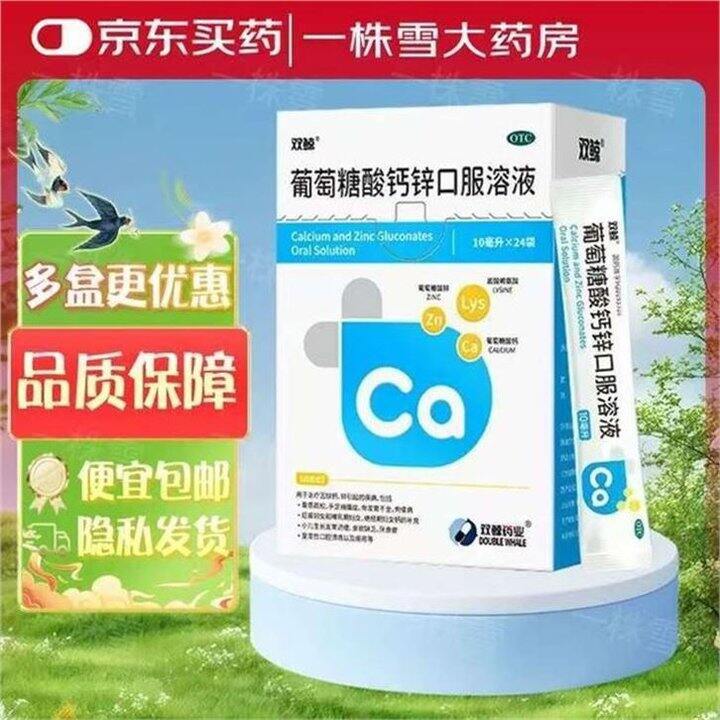 双鲸 葡萄糖酸钙锌💰0.8/袋