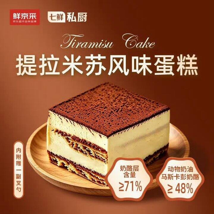 自营提拉米苏蛋糕，24.9/个🍰