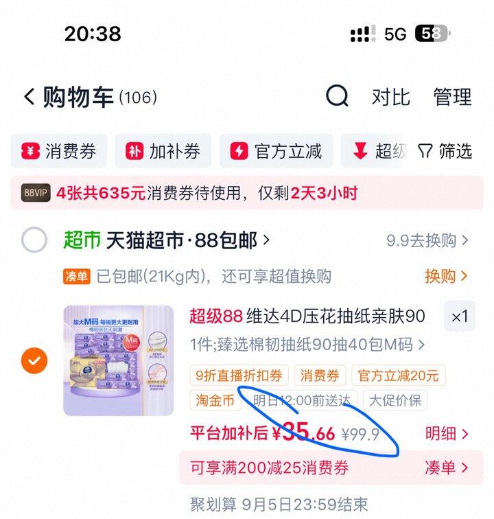 维达立体美M码抽纸丨0.97/包
