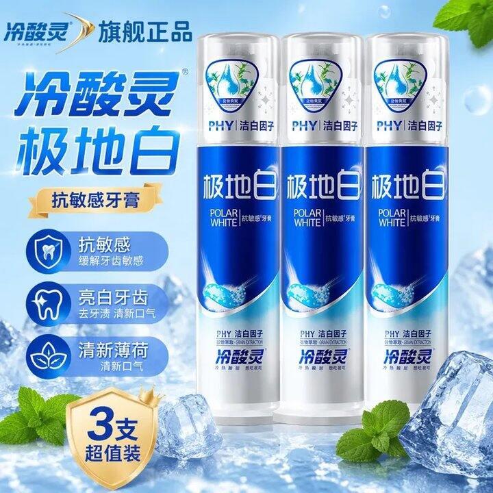 冷酸灵 抗敏感泵式牙膏💰12.3，超市一支38