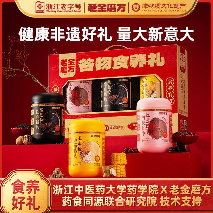 老金磨坊礼盒