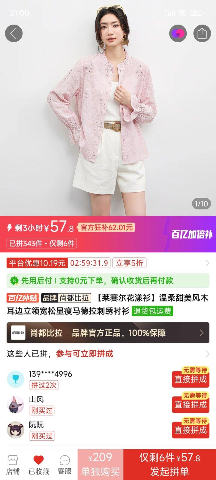 尚都比拉五折好价