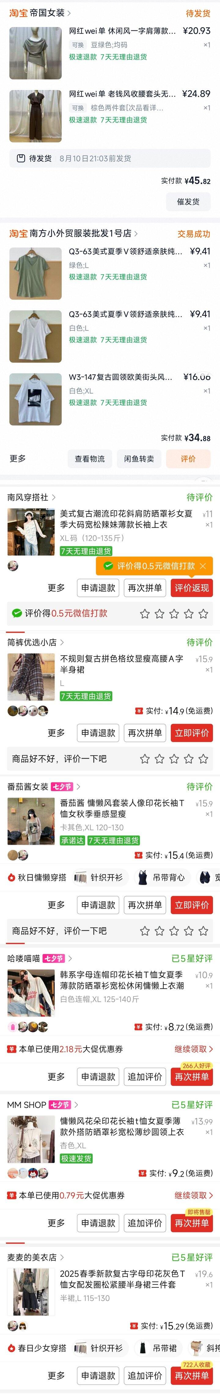 淘宝拼夕夕，最近买了啥（服装篇）