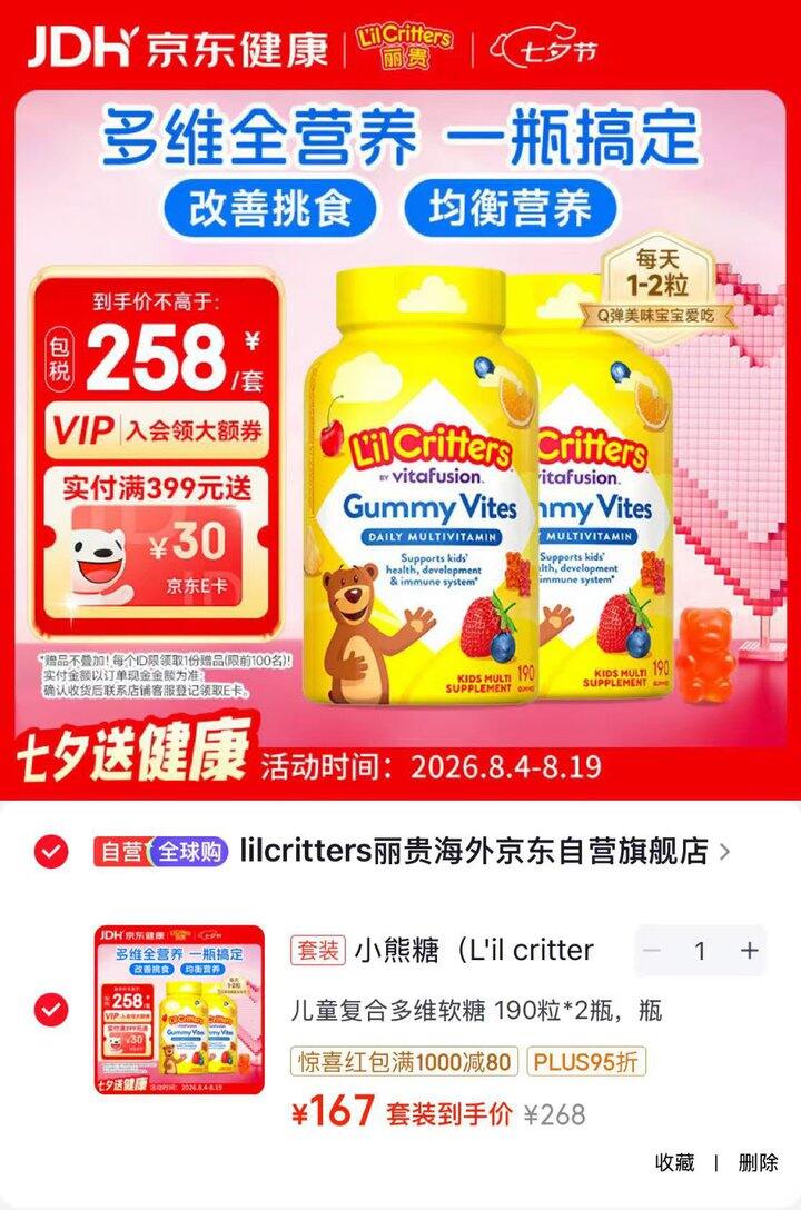 丽贵 儿童多维小熊糖💰83.5/瓶