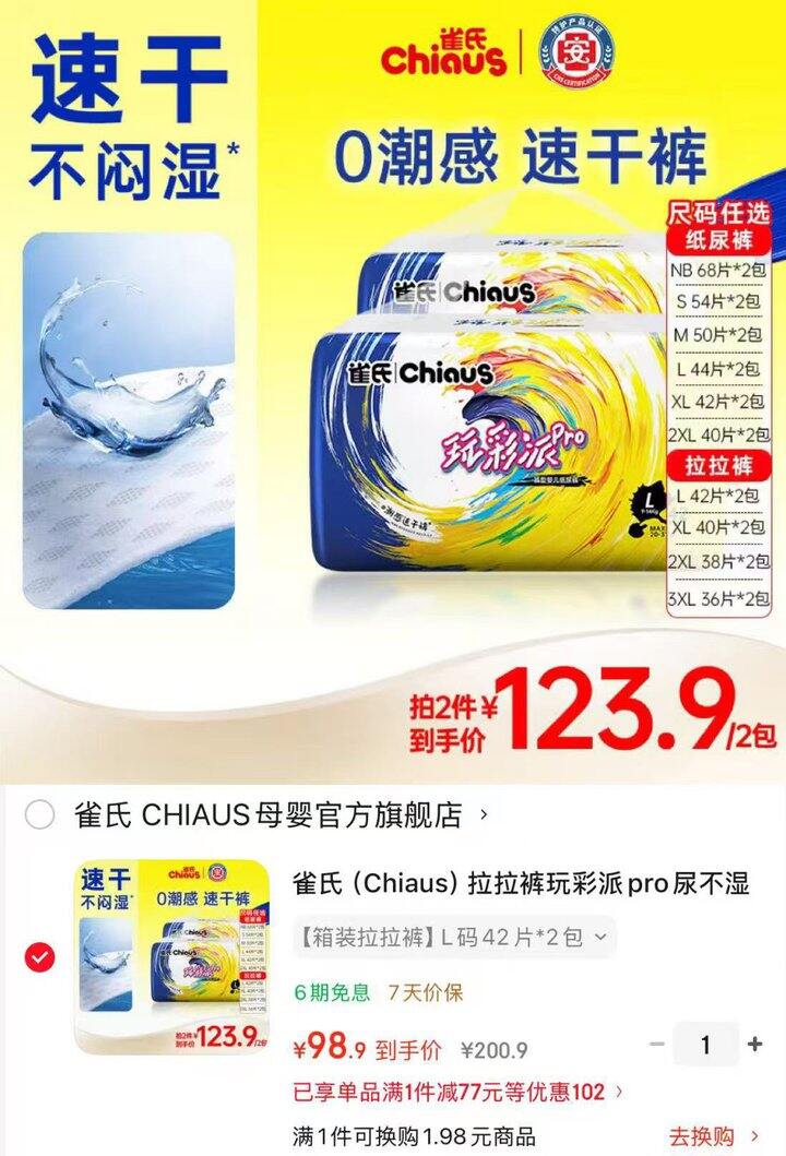 雀氏玩彩派Pro箱装尿裤💰49.4/包