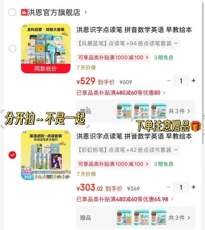 洪恩 早教点读套装🈴集