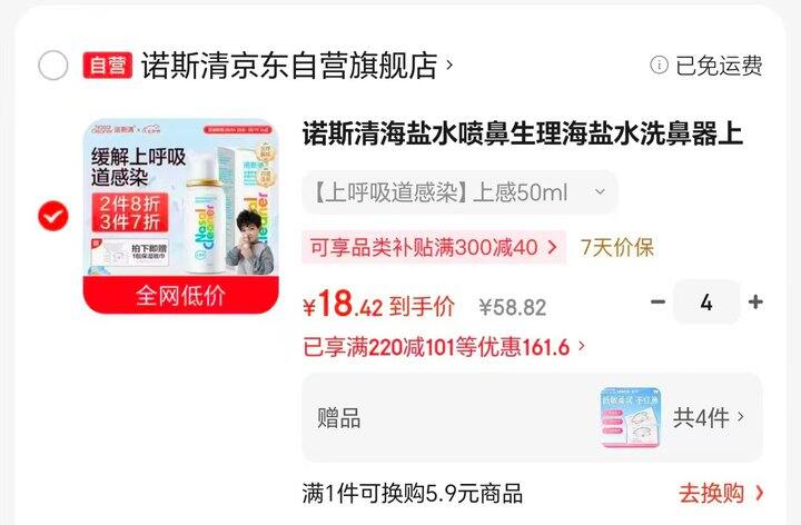 诺斯清 海盐水洗鼻器💰18.4/瓶