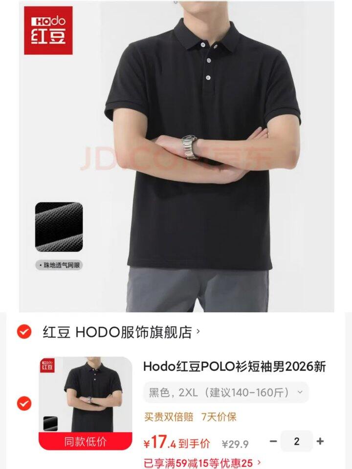 Hodo红豆男士翻领POLO衫💰17.4/件