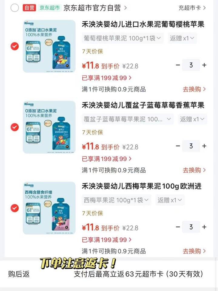 禾泱泱婴标果泥💰4.8/袋