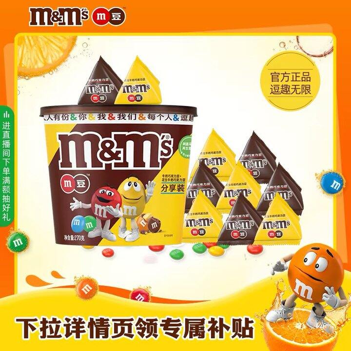 mm豆巧克力豆 270g/桶，18.9