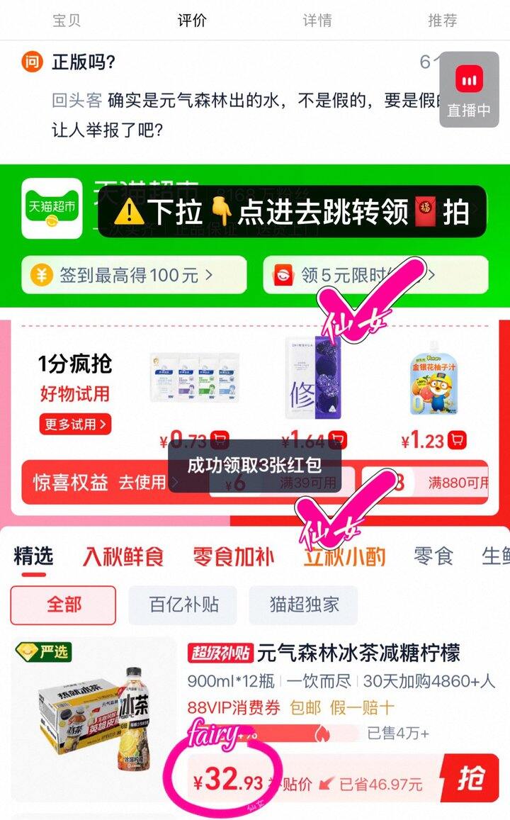 💰2.7/瓶 亓气森林冰茶柠檬大瓶装900ml！