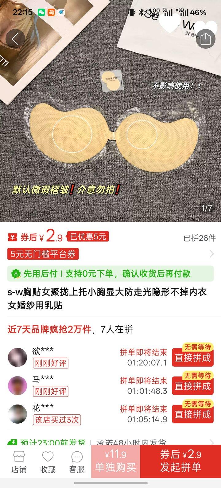 胸贴 7.9