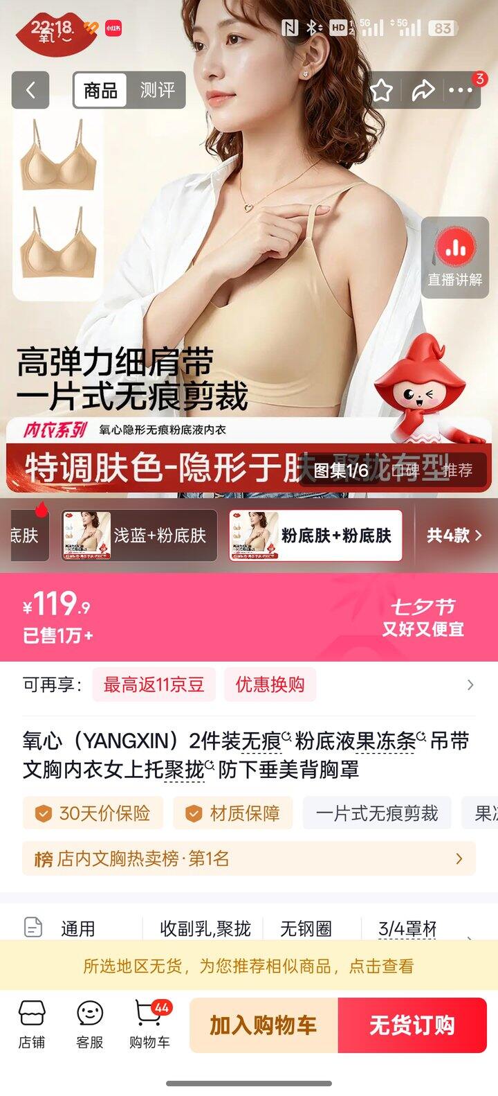 氧心内衣不错