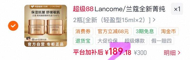 兰蔻菁纯面霜
