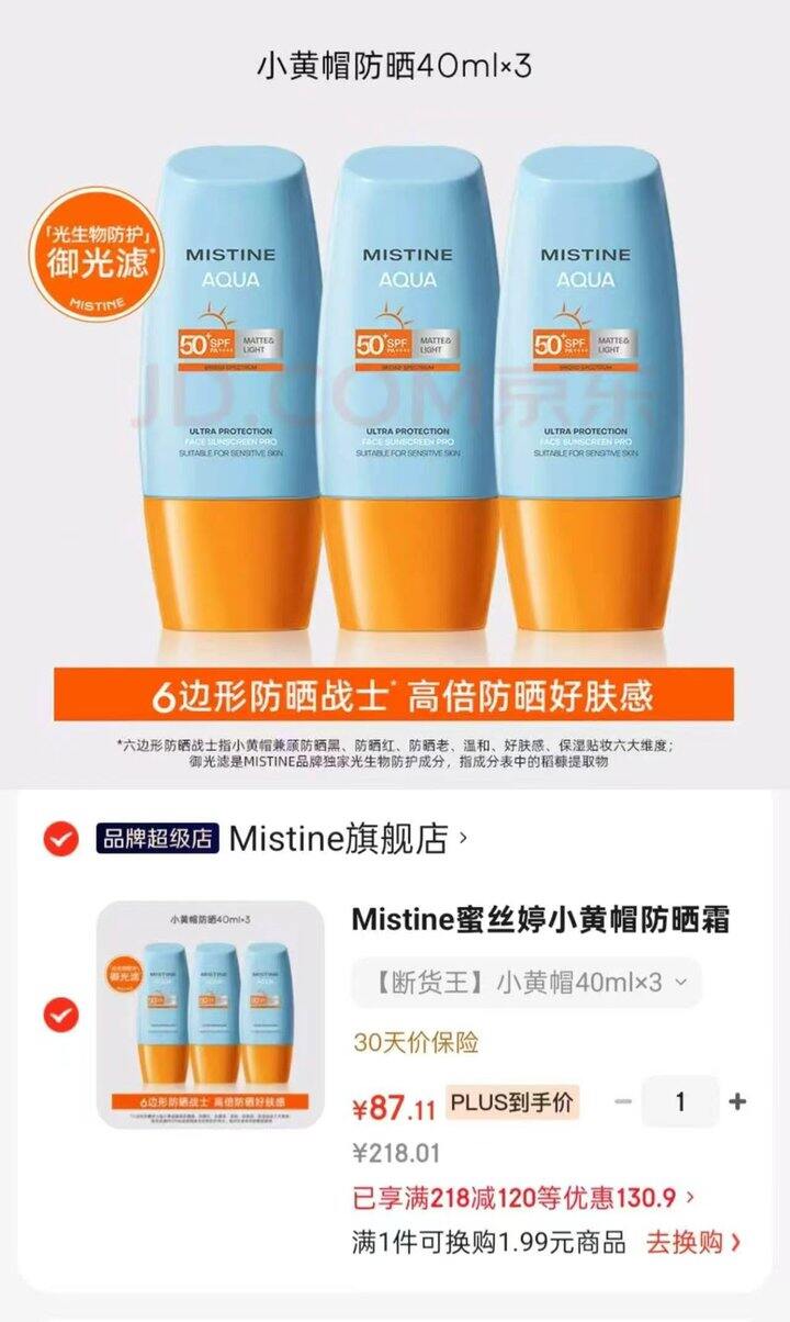 Mistine蜜丝婷小黄帽防晒霜