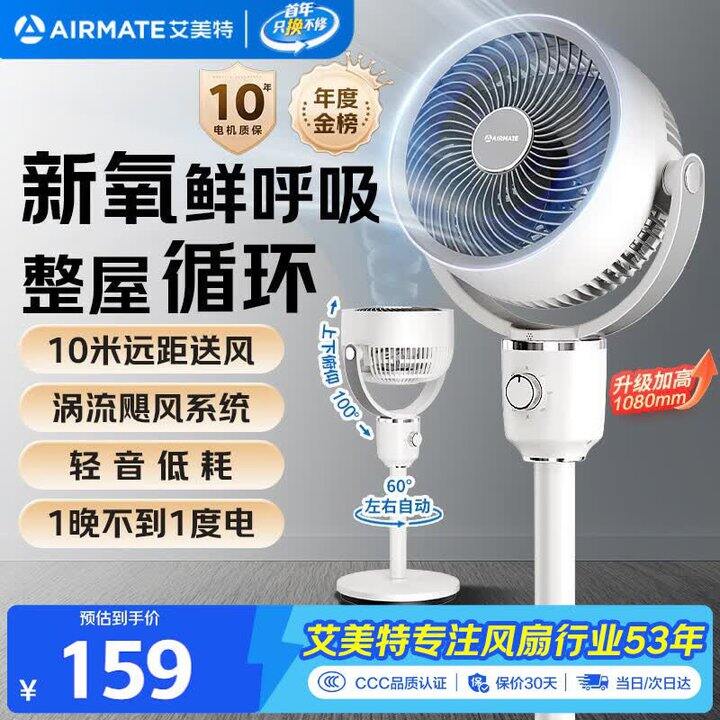 艾美特空气循环扇