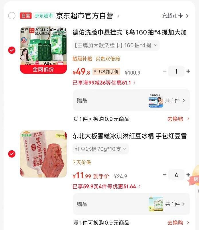 东北大板冰淇淋