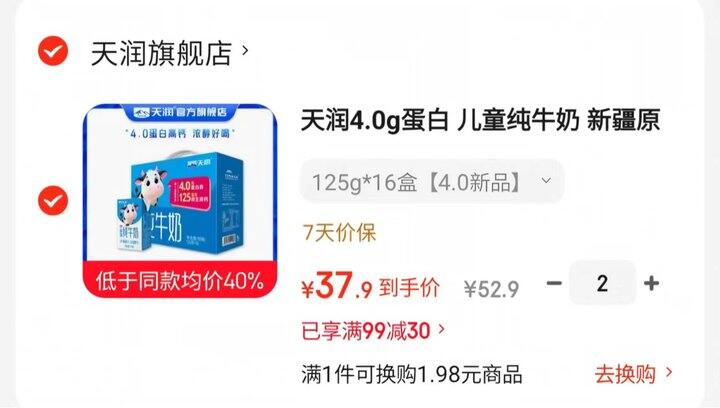 天润4.g蛋白儿童纯牛奶